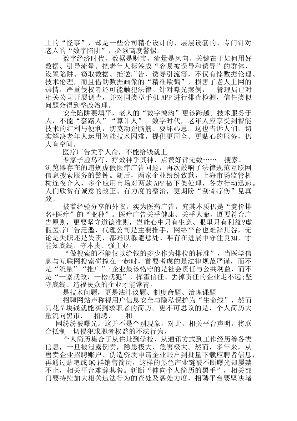 315晚会打假观后感2024最新9篇_第3页