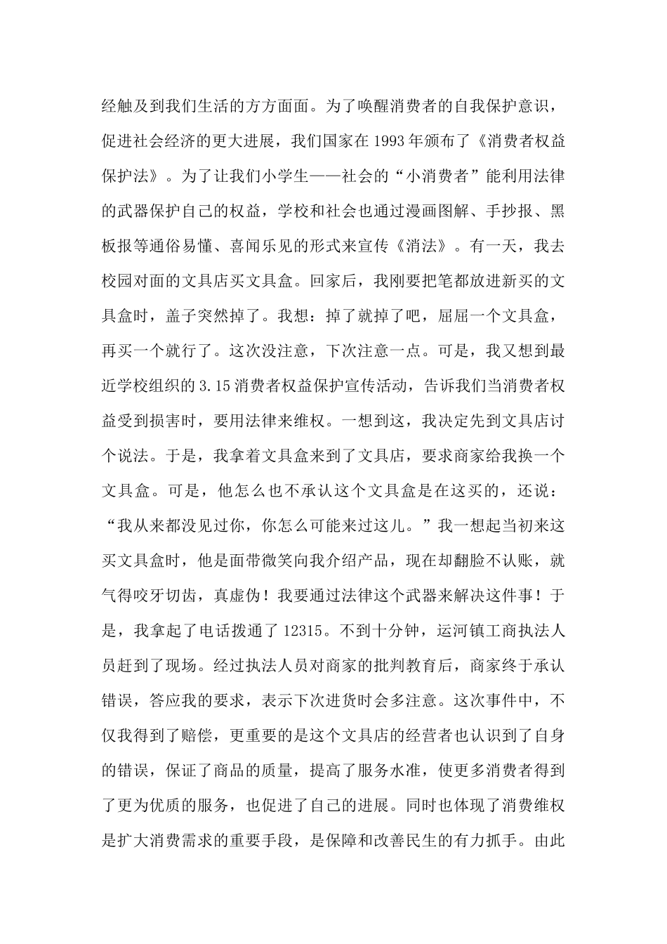 315案例学习心得体会及感受范文甄选五篇_第3页