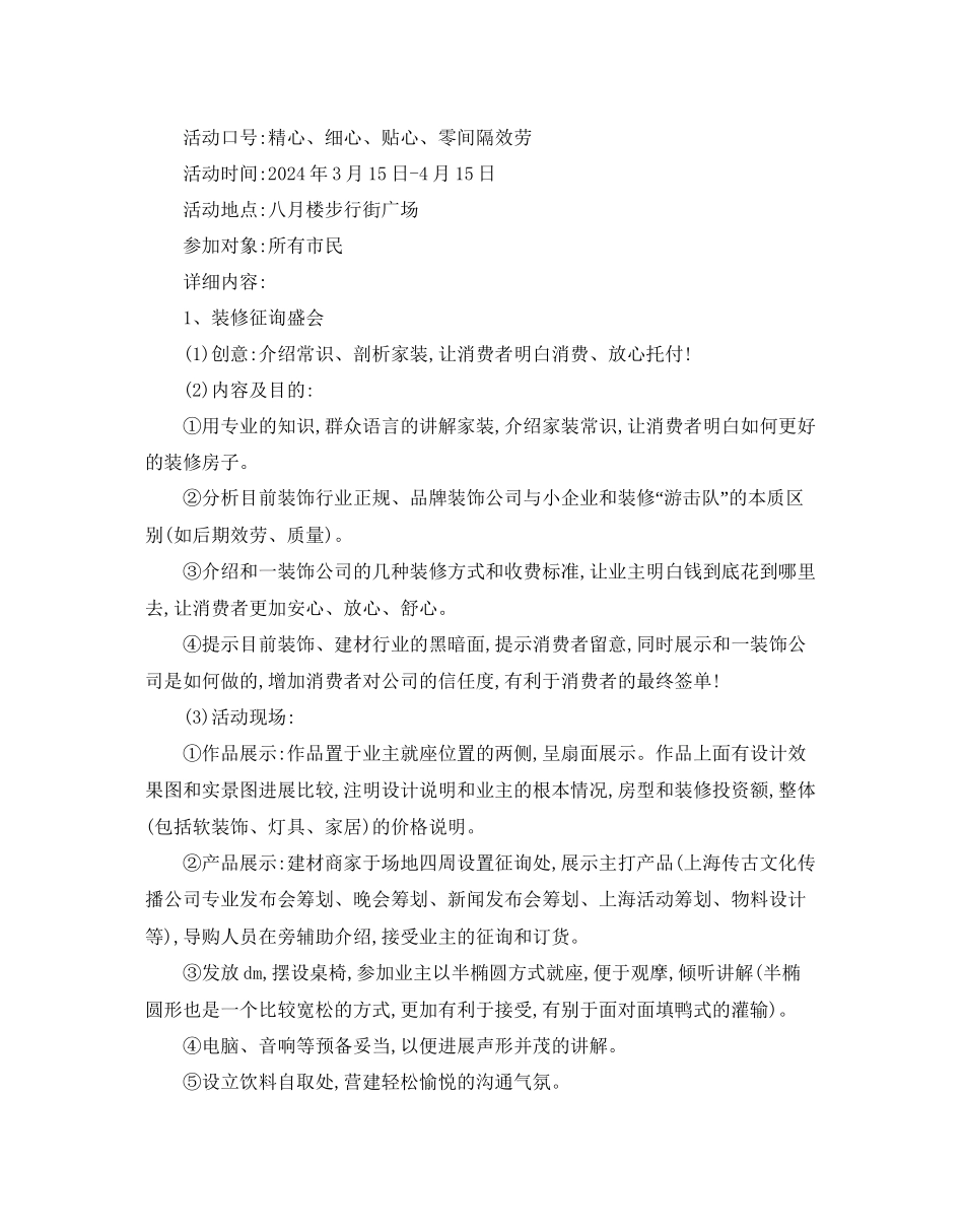 315活动策划方案书_第2页
