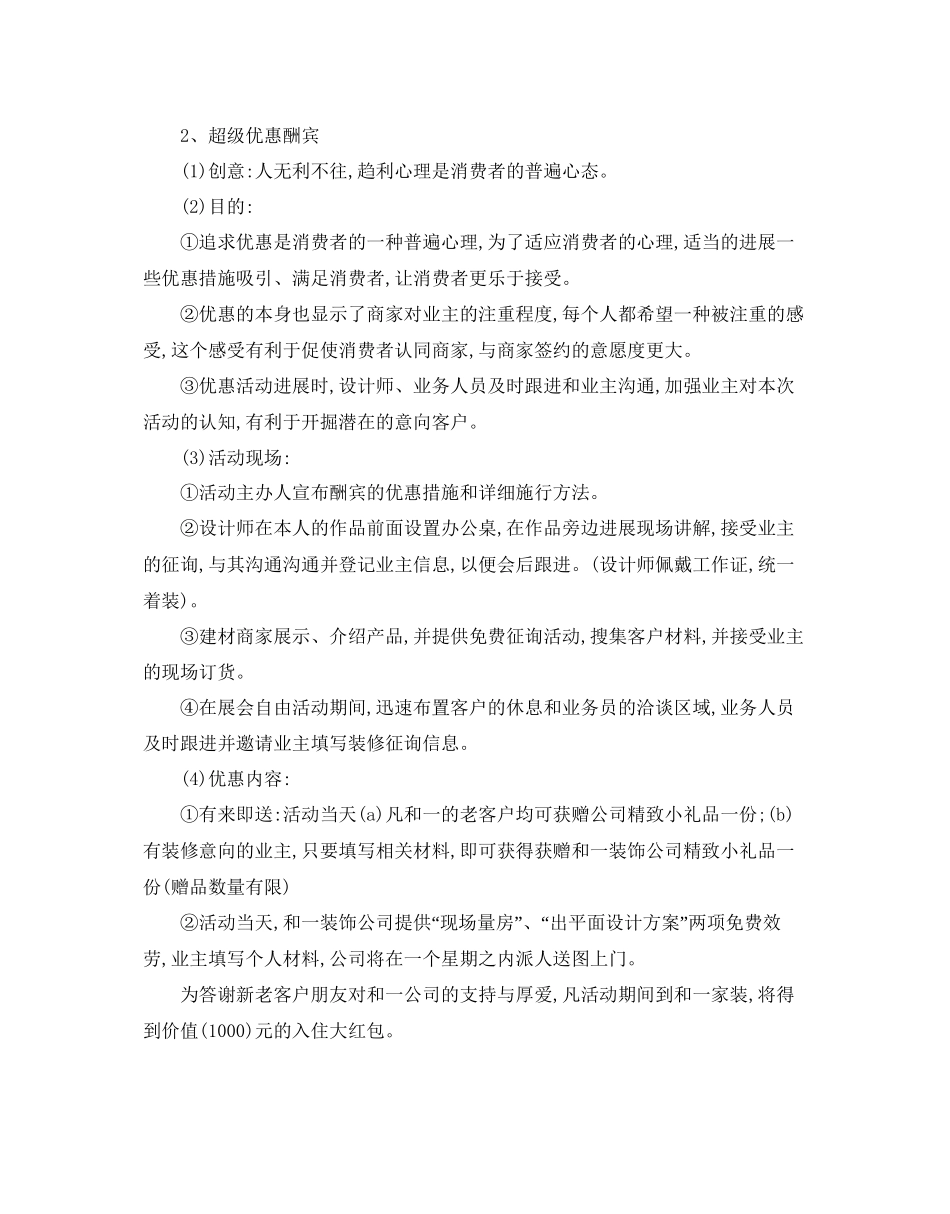 315活动策划方案书_第3页