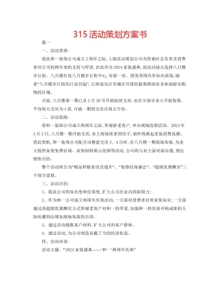 315活动策划方案书