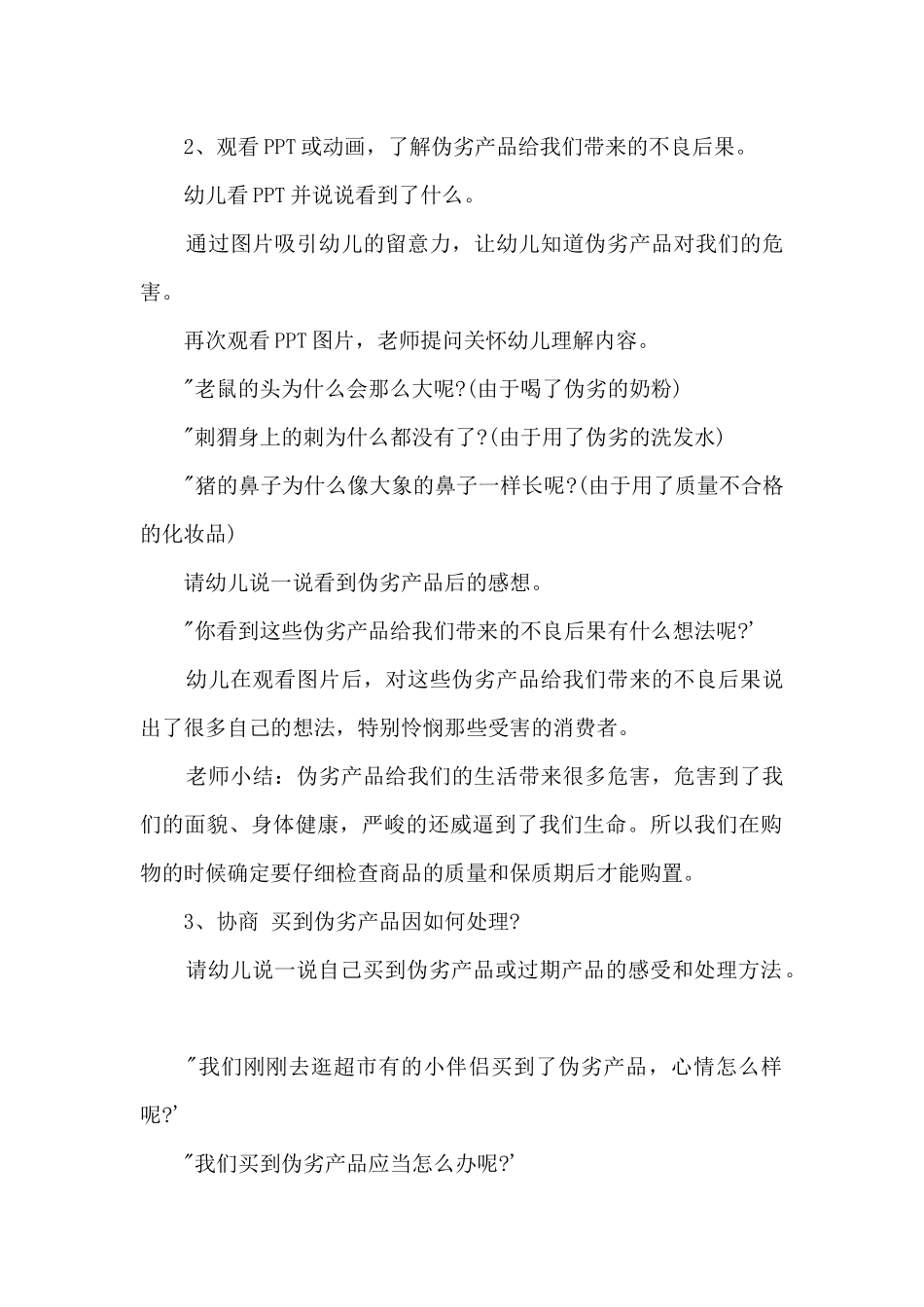 315消费合法权益教学设计_第2页