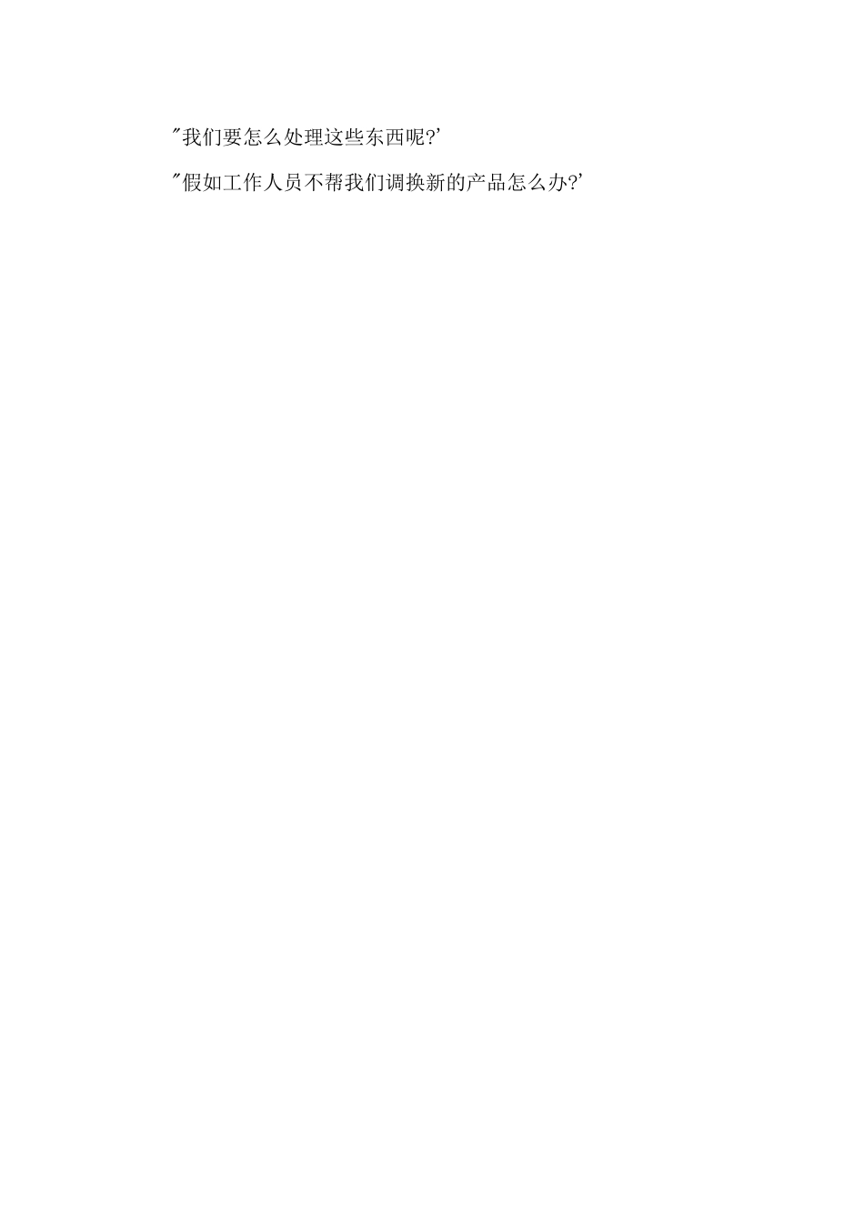 315消费合法权益教学设计_第3页