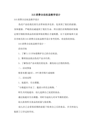 315消费合法权益教学设计