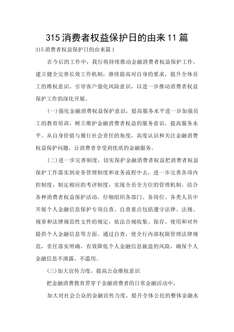315消费者权益保护日的由来11篇_第1页