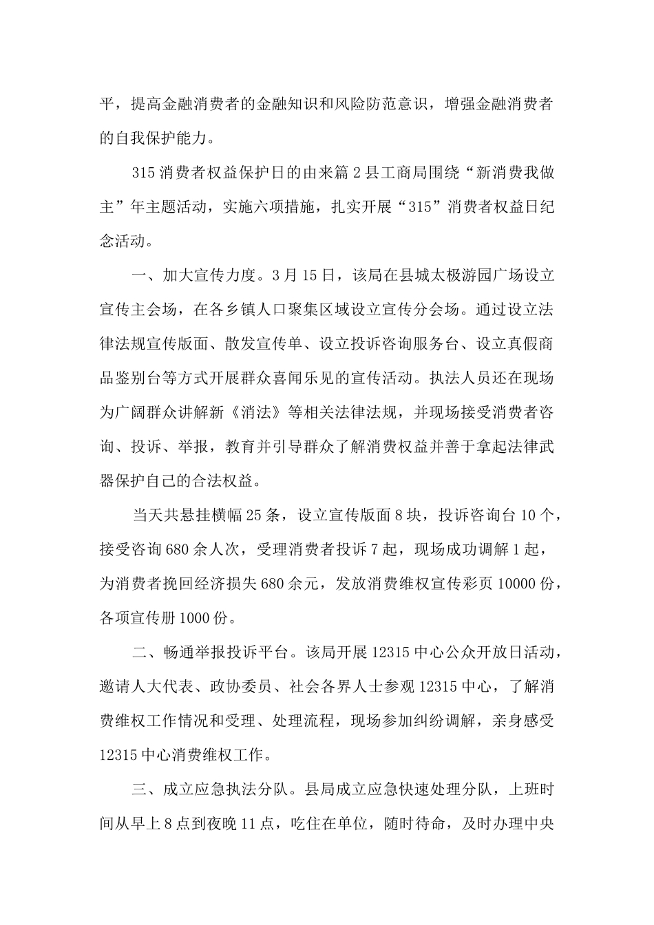 315消费者权益保护日的由来11篇_第2页