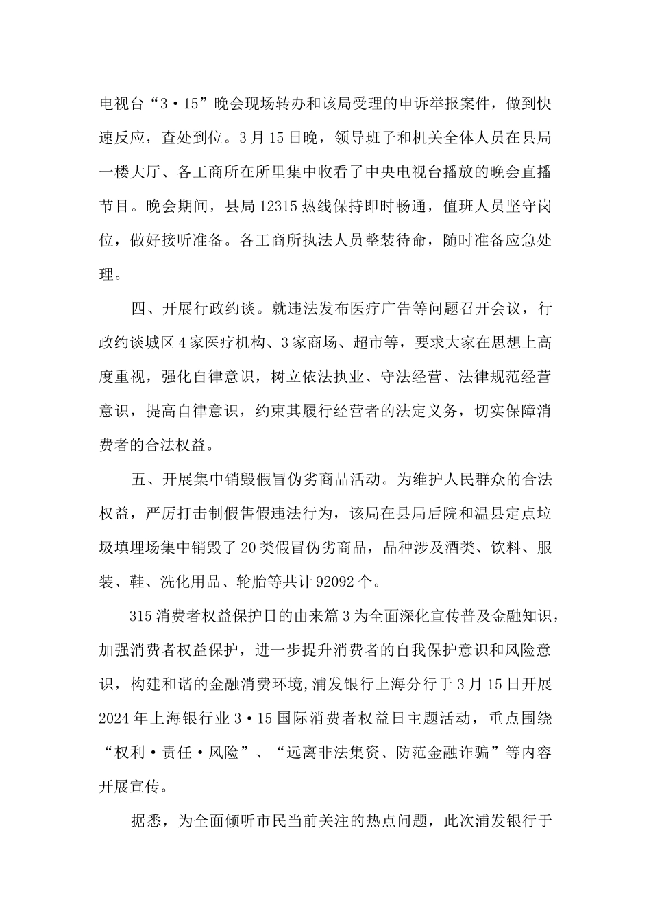 315消费者权益保护日的由来11篇_第3页