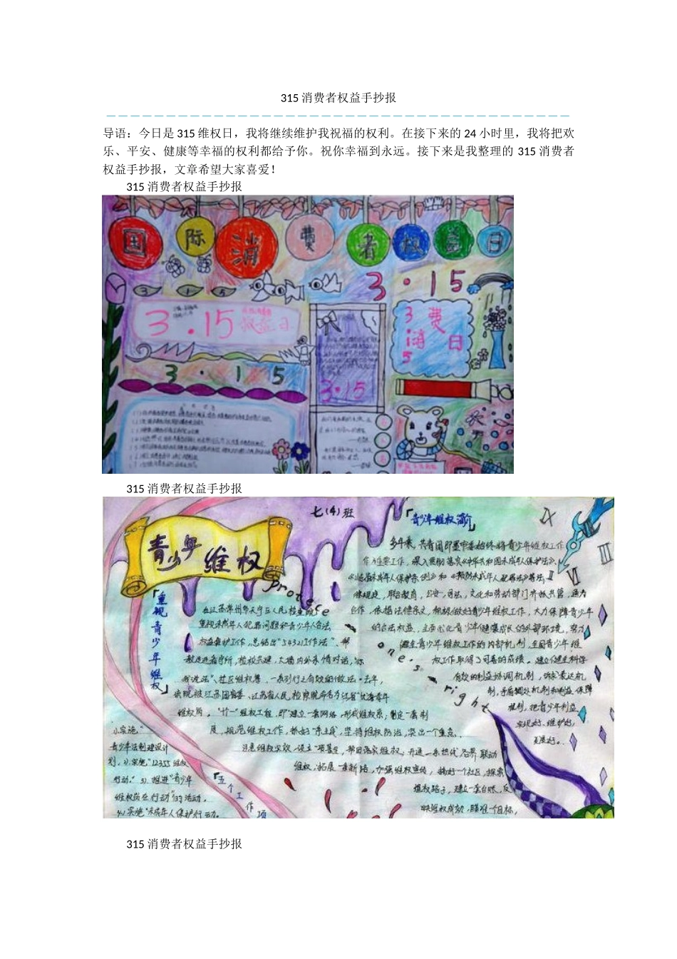 315消费者权益手抄报_第1页