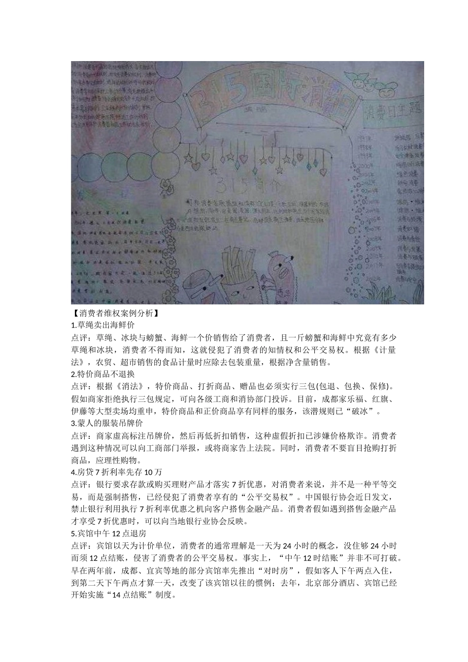 315消费者权益手抄报_第2页