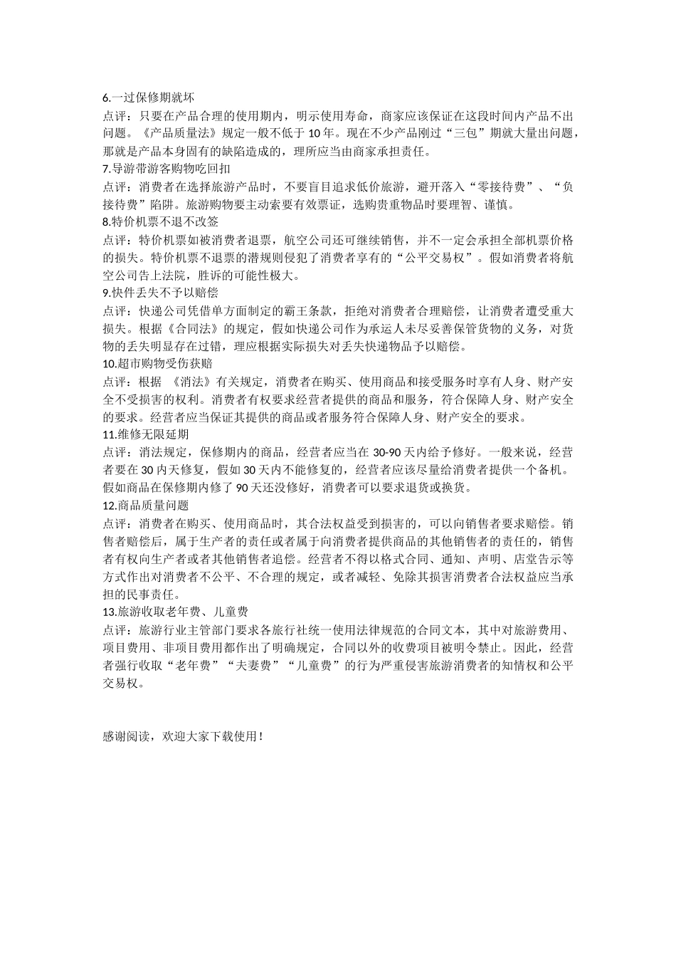 315消费者权益手抄报_第3页