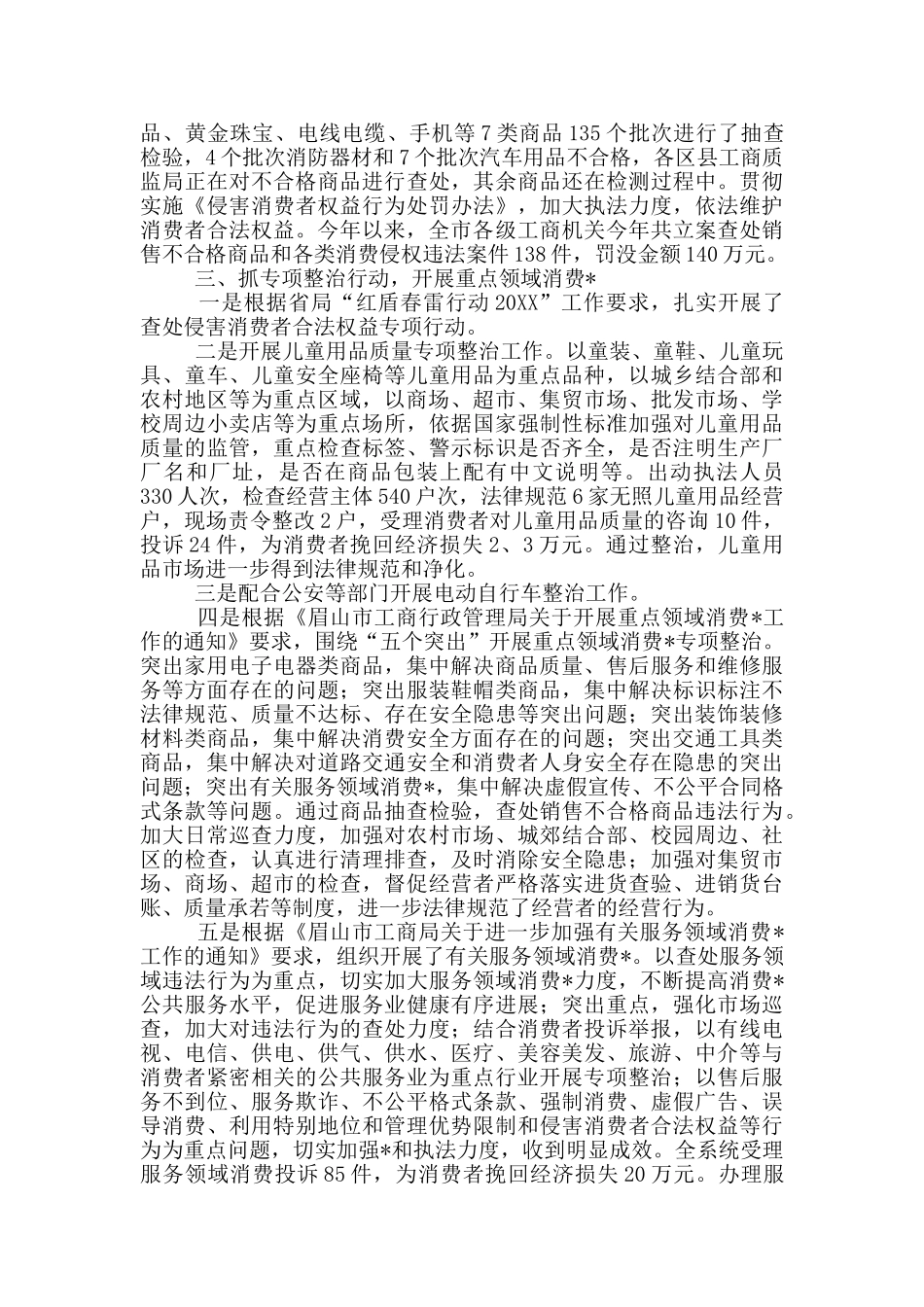 315消费者权益日工作总结精选五篇_第2页