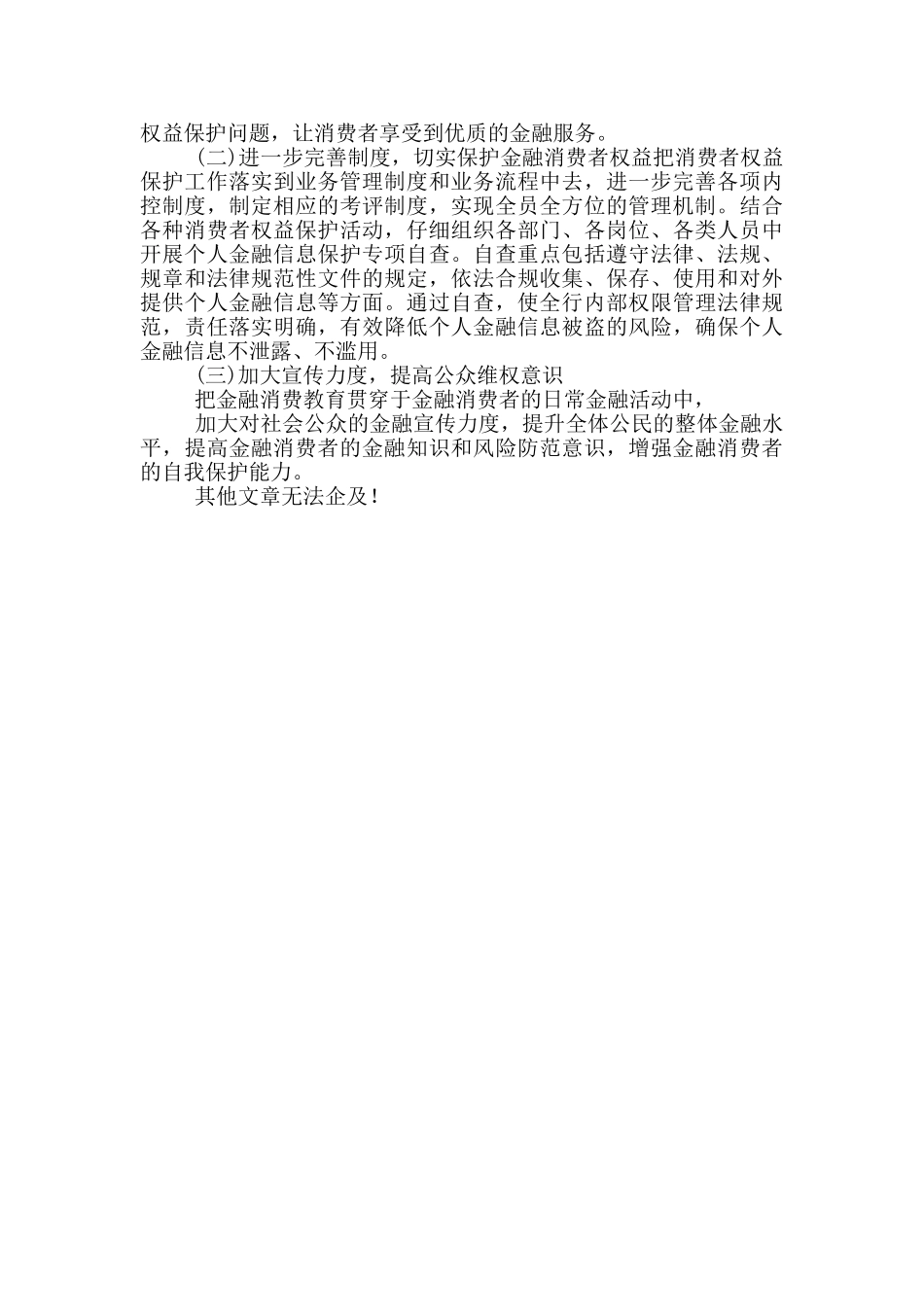 315消费者权益日心得体会_第3页