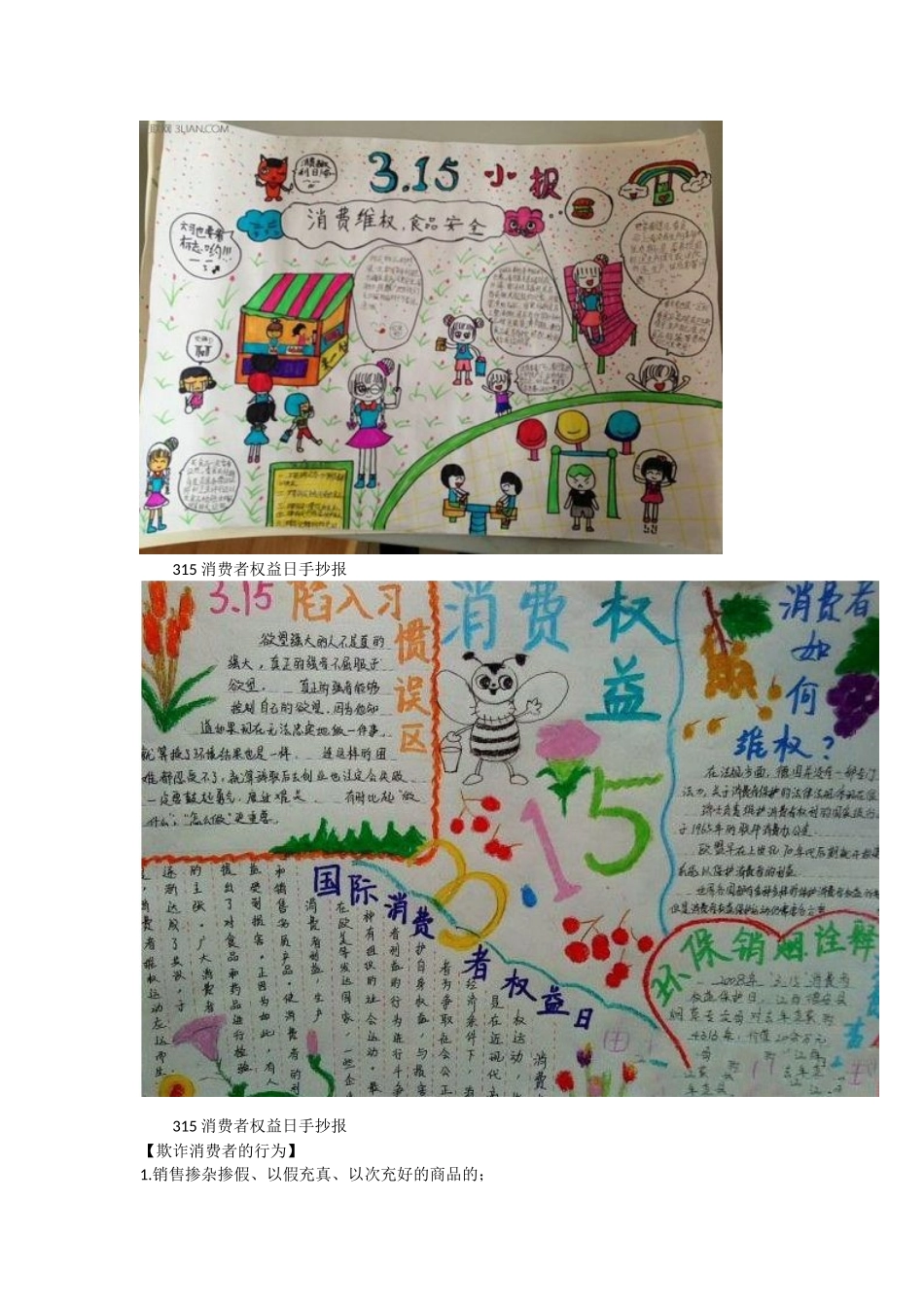 315消费者权益日手抄报_第2页