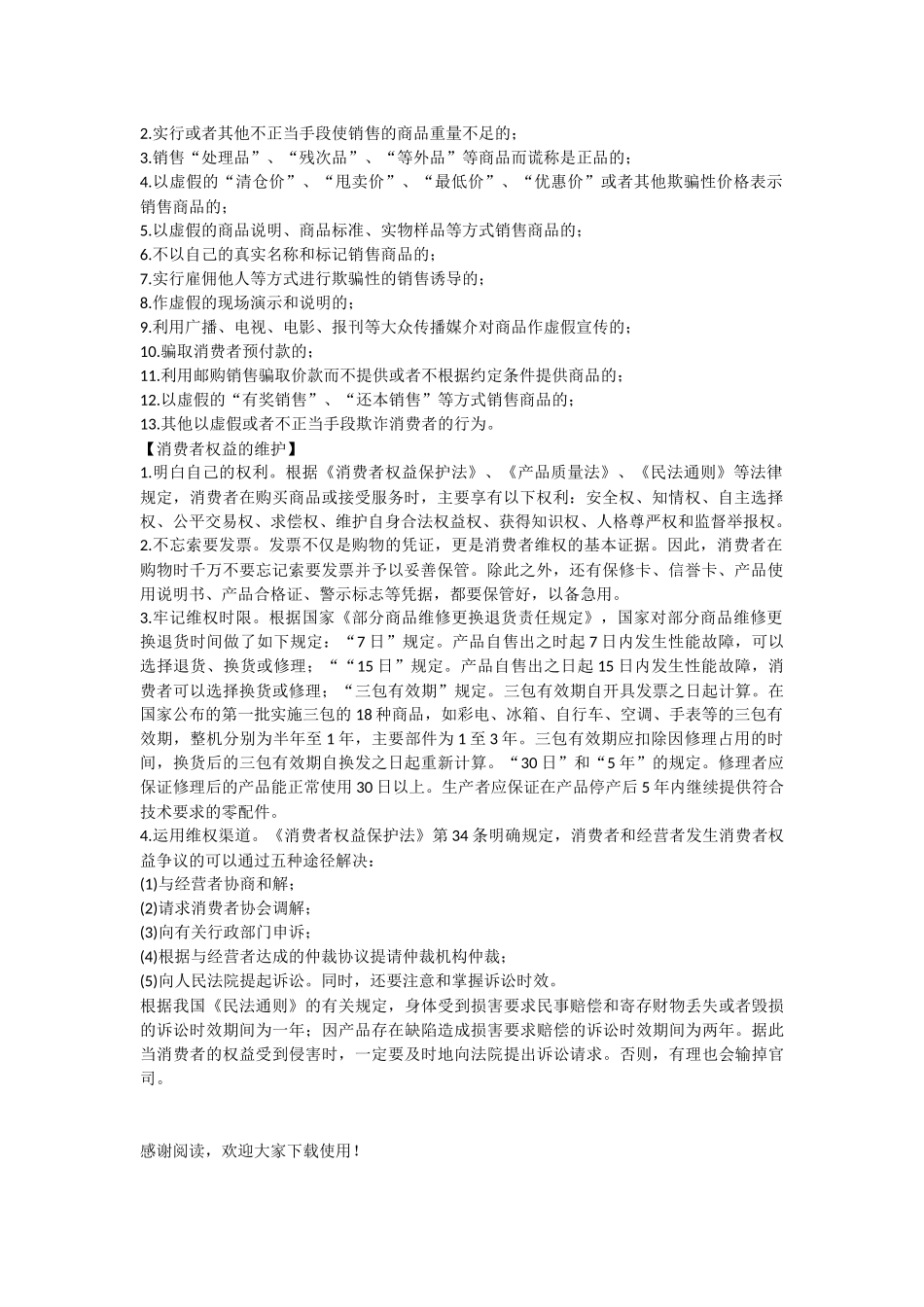 315消费者权益日手抄报_第3页