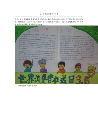315消费者权益日手抄报