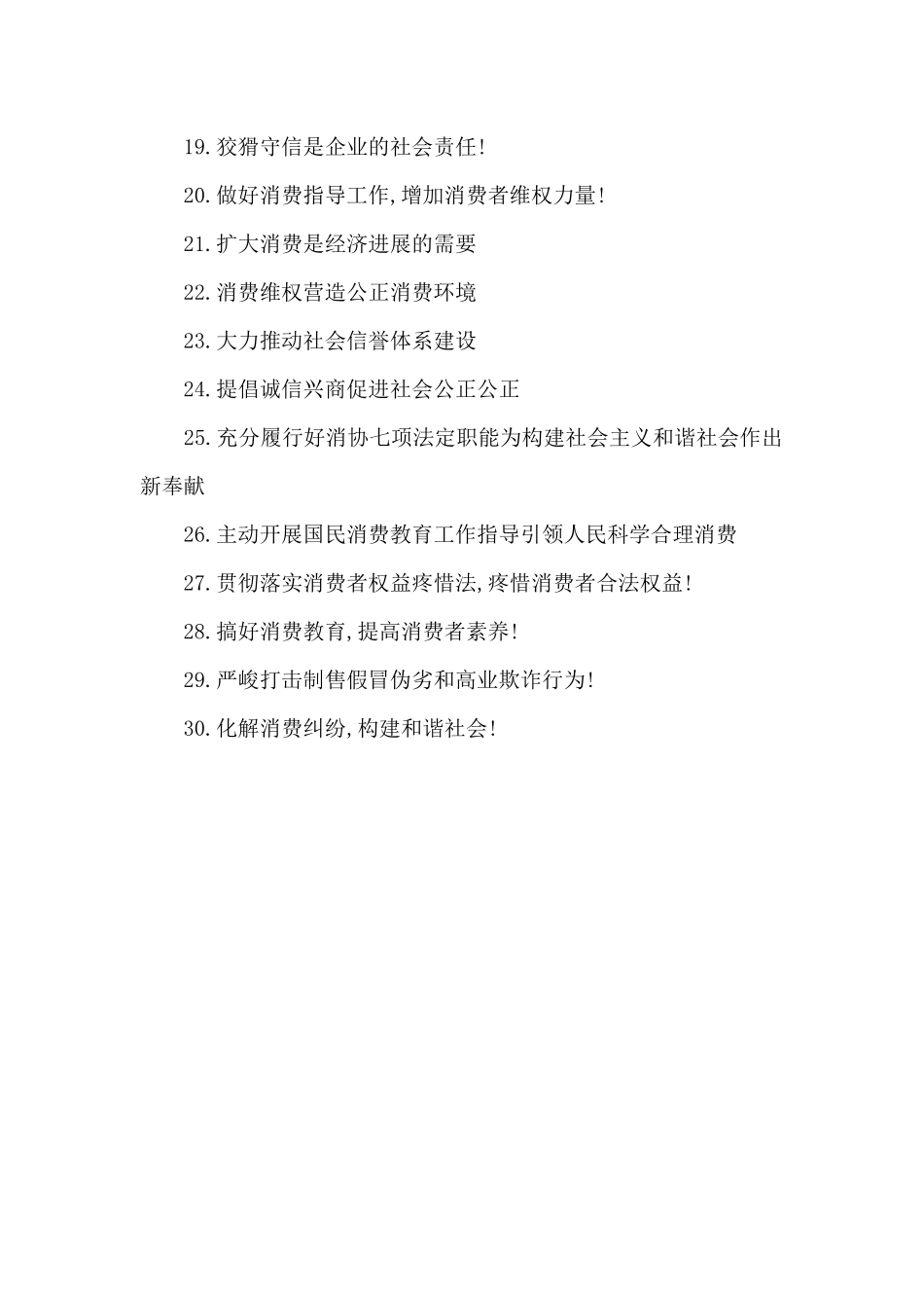 315消费者权益日有趣的标语_第2页