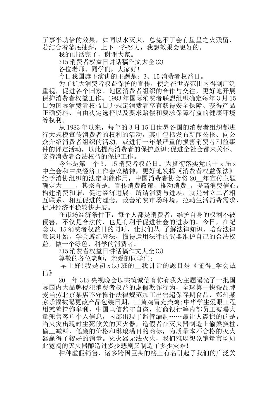 315消费者权益日讲话稿作文2024年5篇_第2页