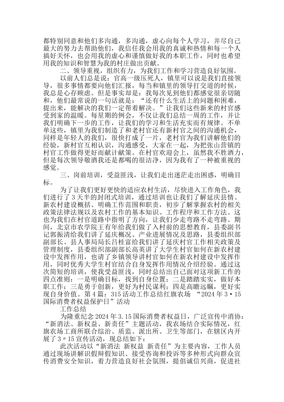 315社区工作总结_第3页