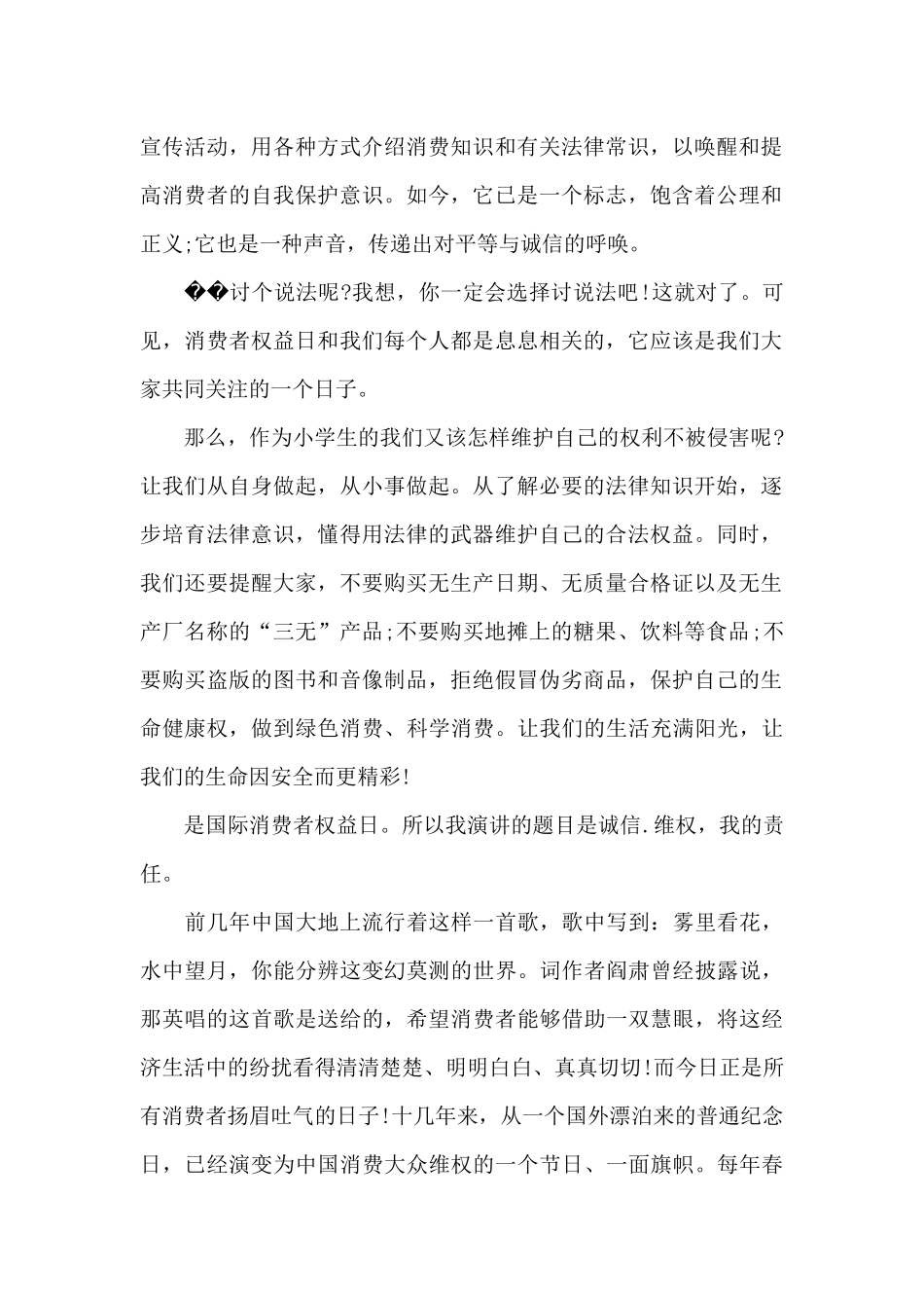 315维权国旗下讲话5篇_第2页