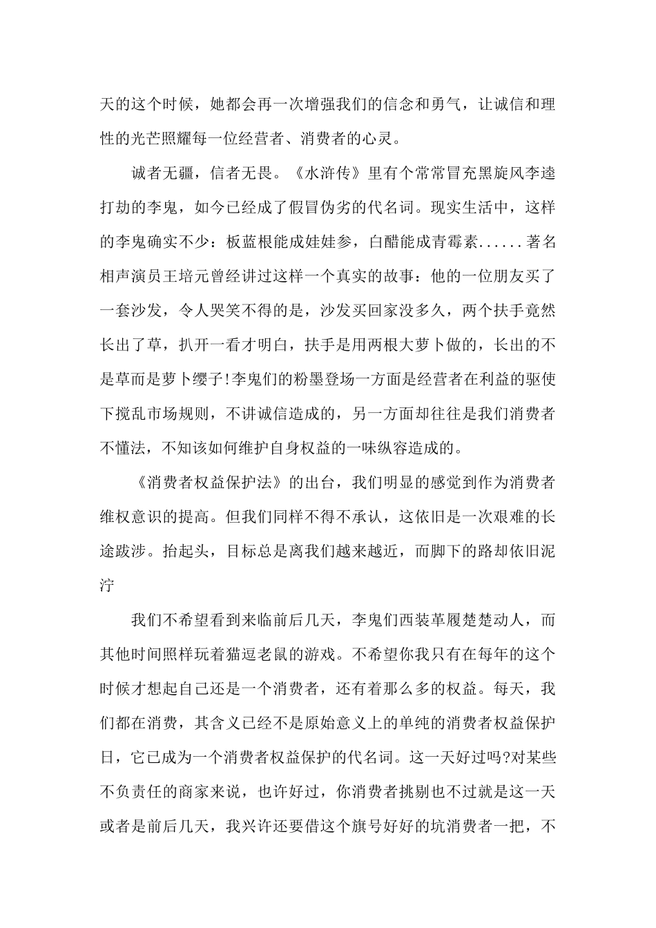 315维权国旗下讲话5篇_第3页