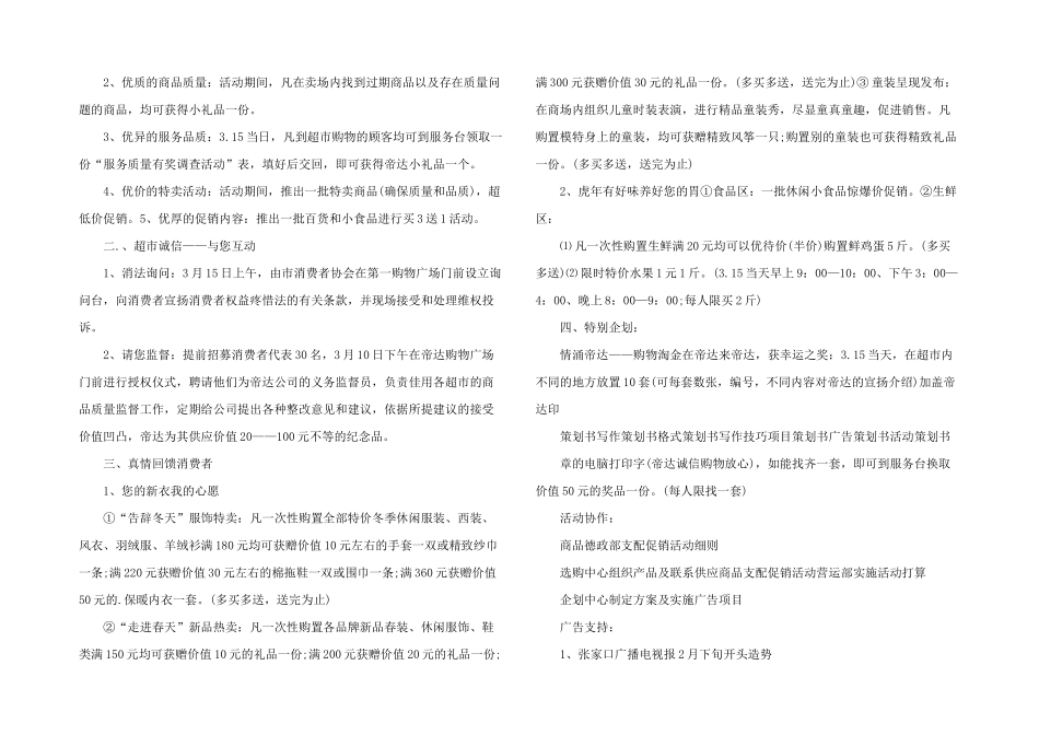315超市活动策划方案_第2页