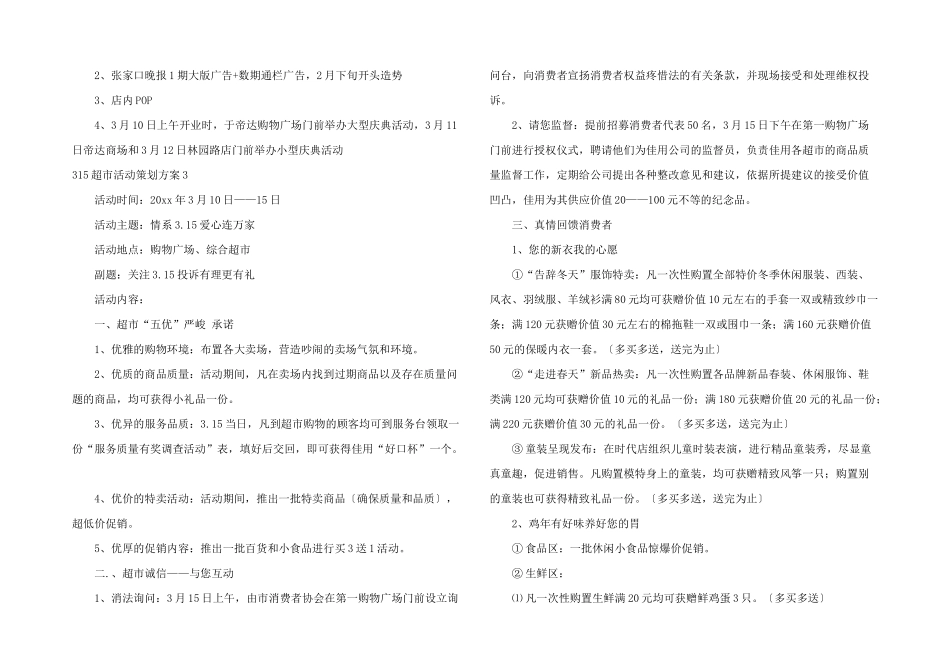 315超市活动策划方案_第3页