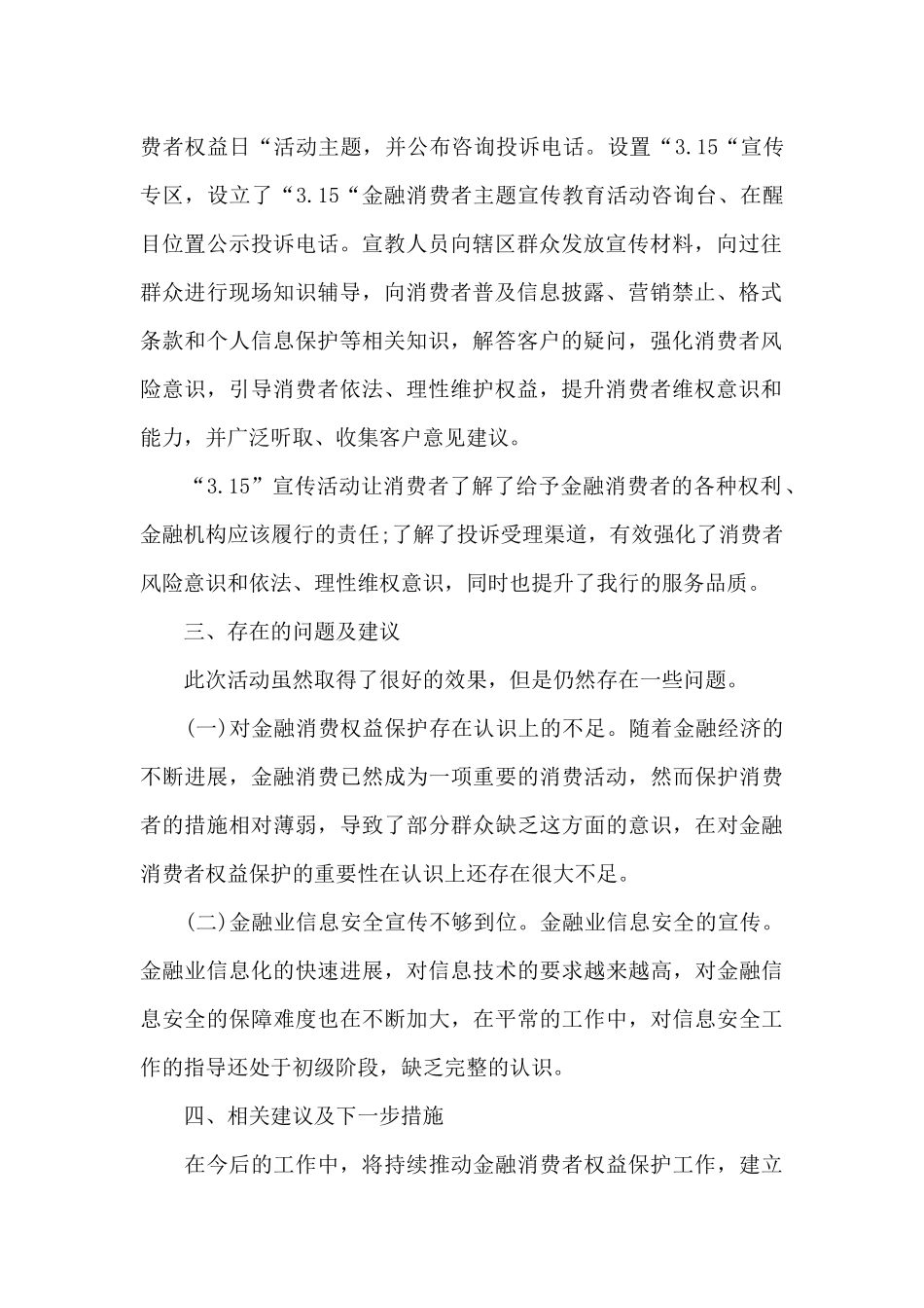 315金融消费者权益日活动总结范文三篇_第2页