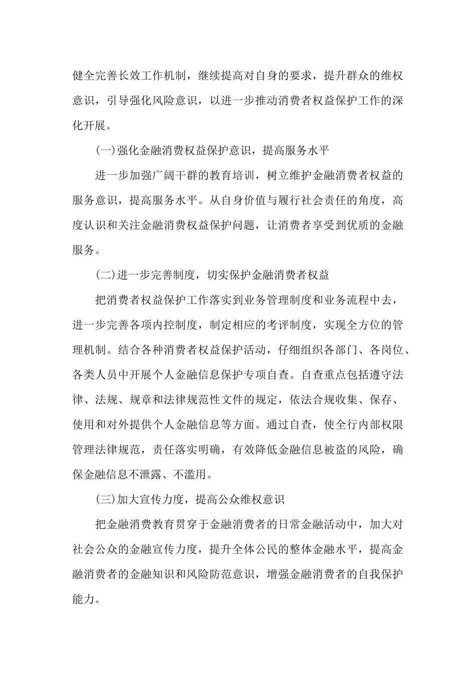 315金融消费者权益日活动总结范文三篇_第3页