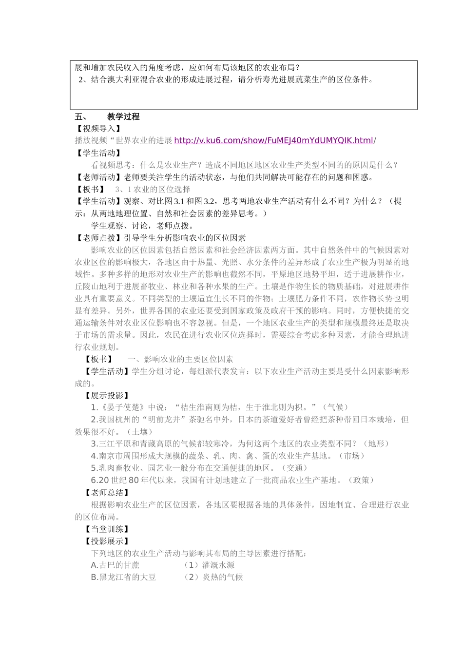 31农业的区位选择_第2页