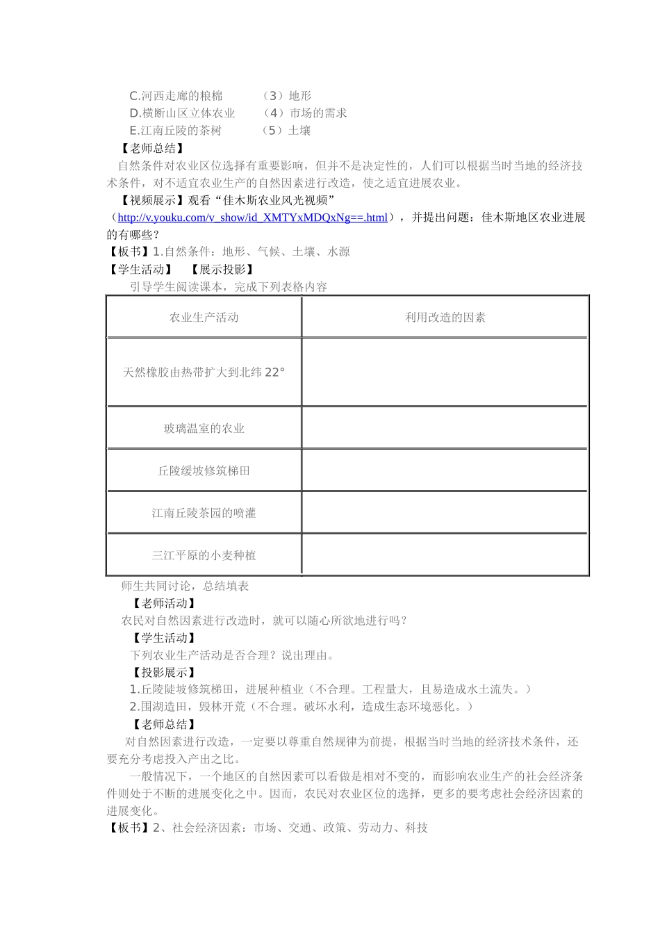 31农业的区位选择_第3页
