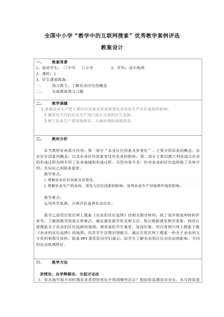 31农业的区位选择