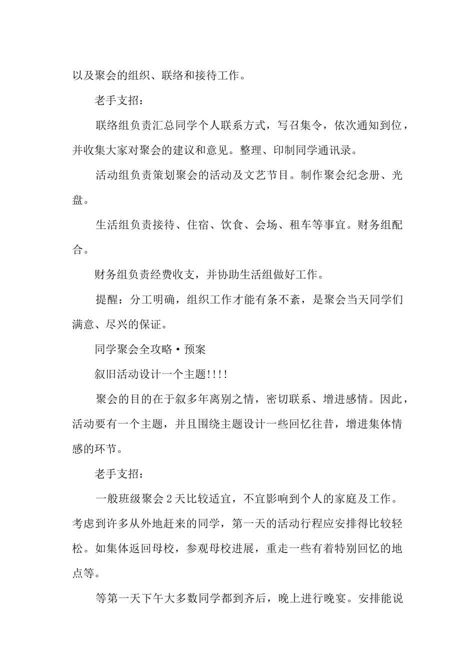 31年同学聚会活动方案5篇通用_第2页