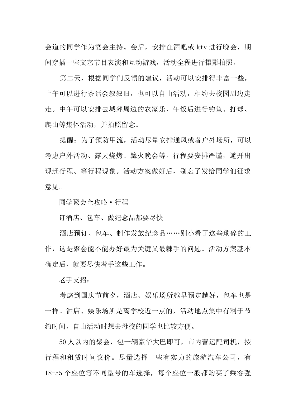 31年同学聚会活动方案5篇通用_第3页
