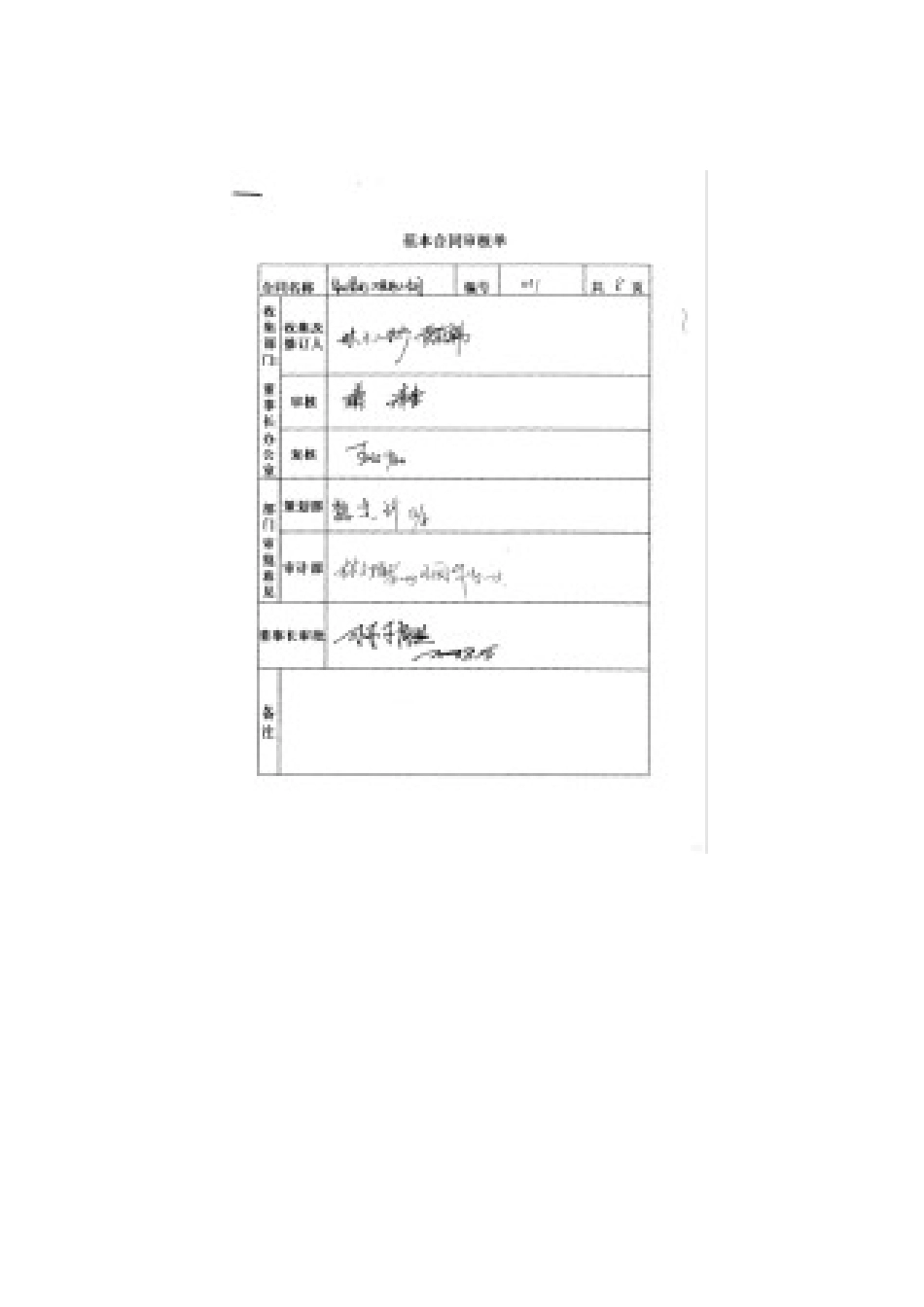 31绿化景观工程施工合同34_第1页