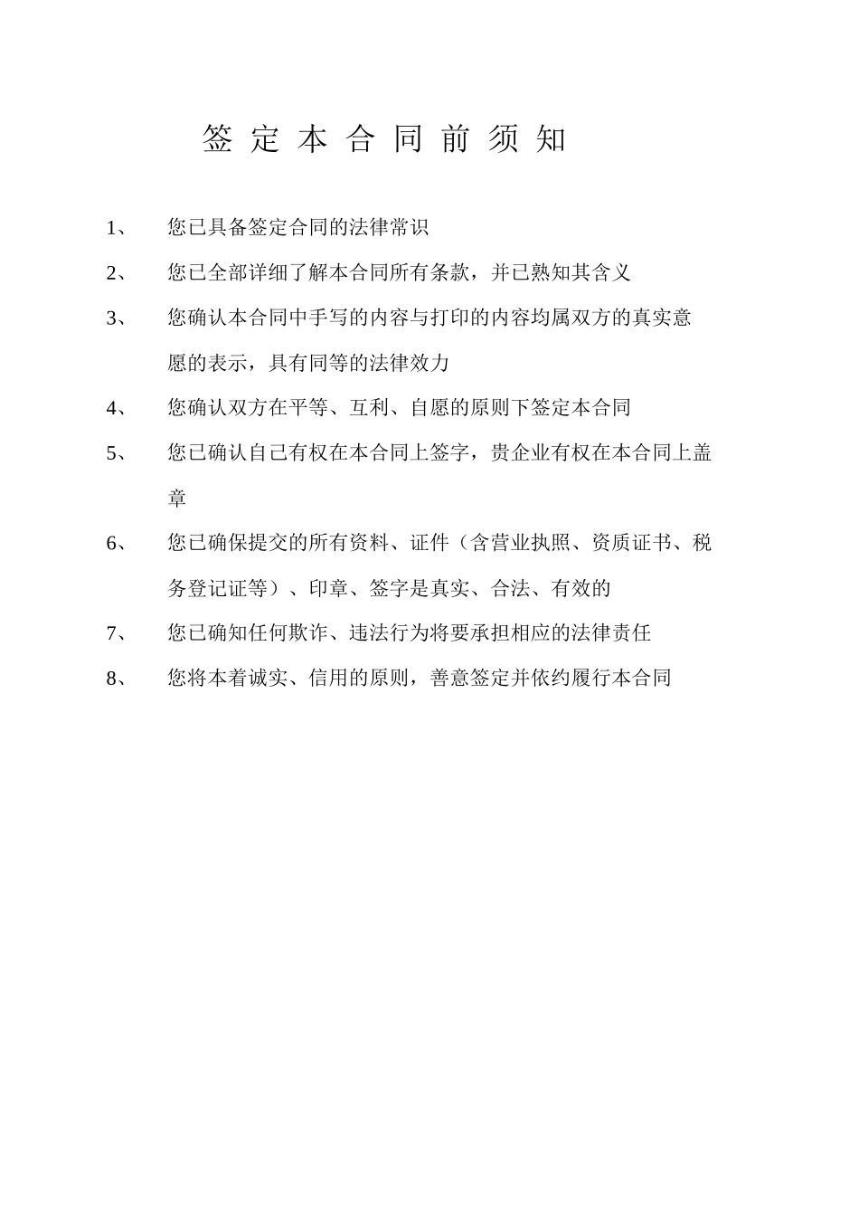 31绿化景观工程施工合同34_第3页