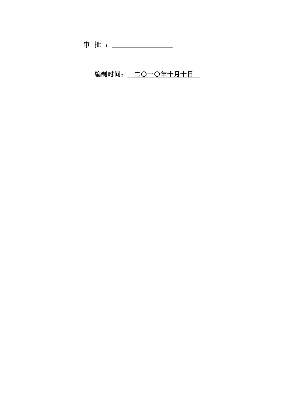 32m梁底模改造施工方案_第2页
