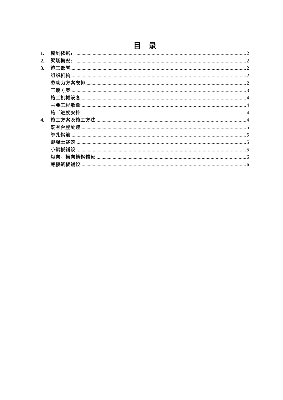 32m梁底模改造施工方案_第3页