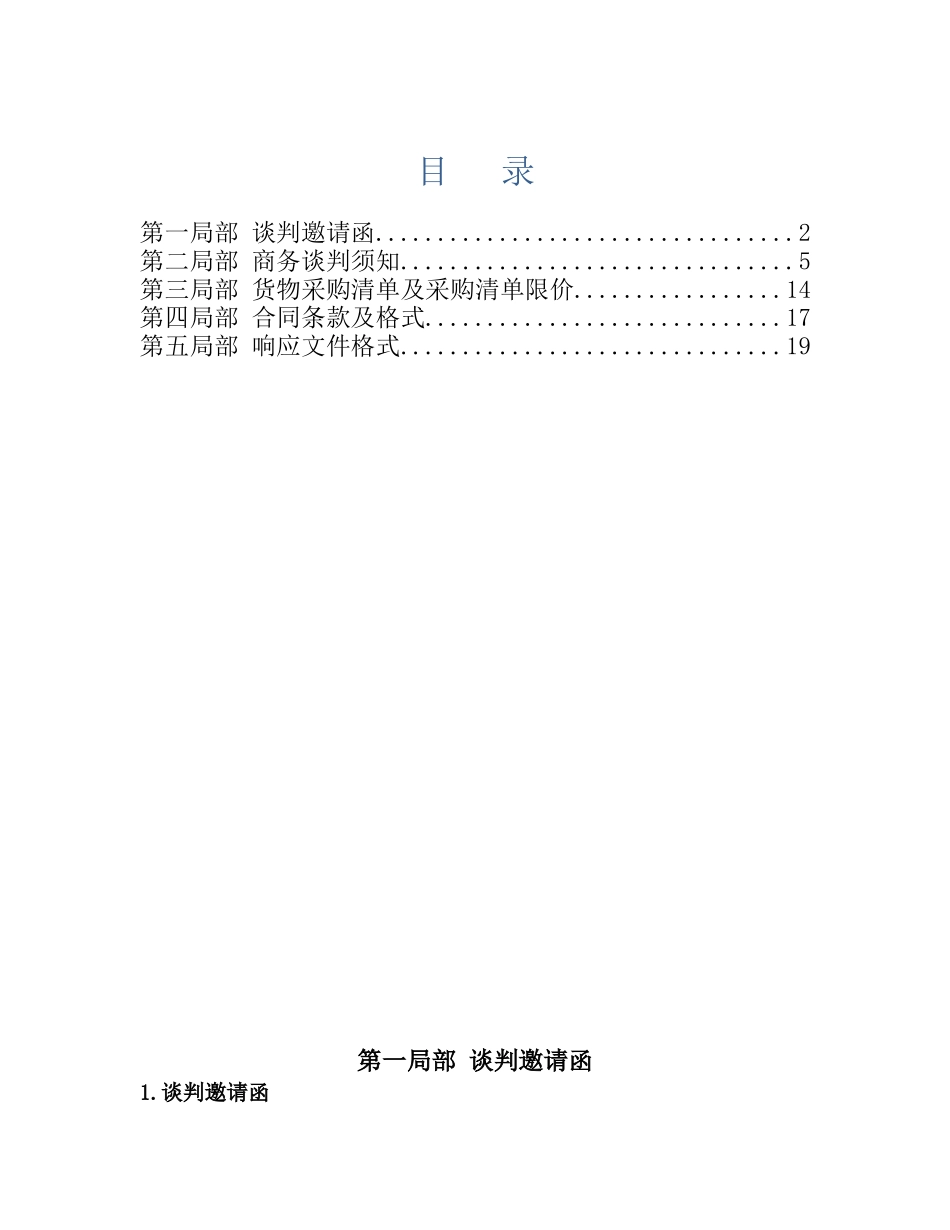 32商务谈判文件_第2页