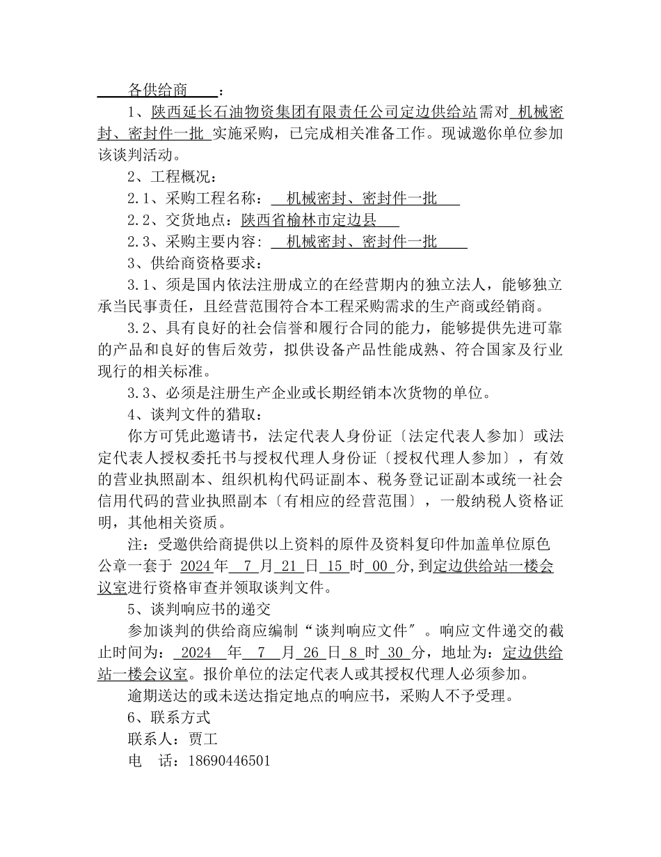 32商务谈判文件_第3页