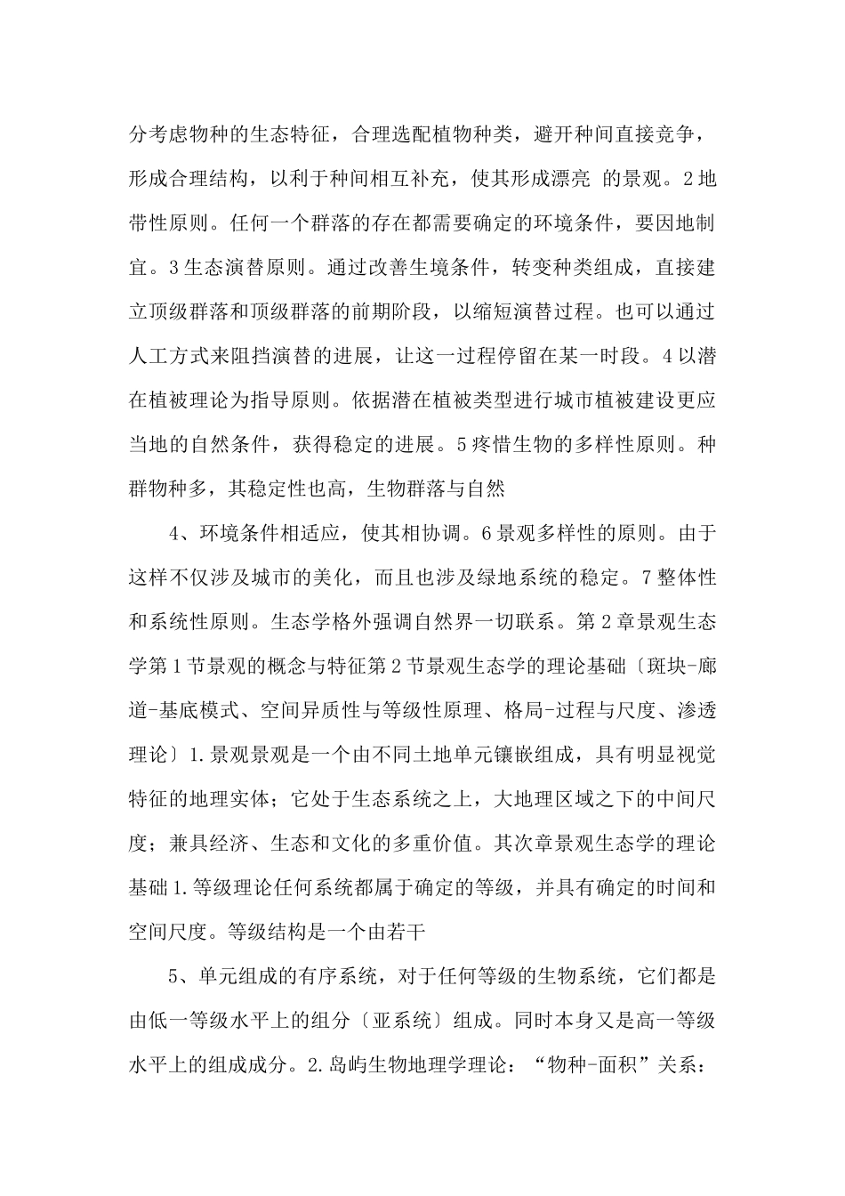 344风景园林基础2_第2页