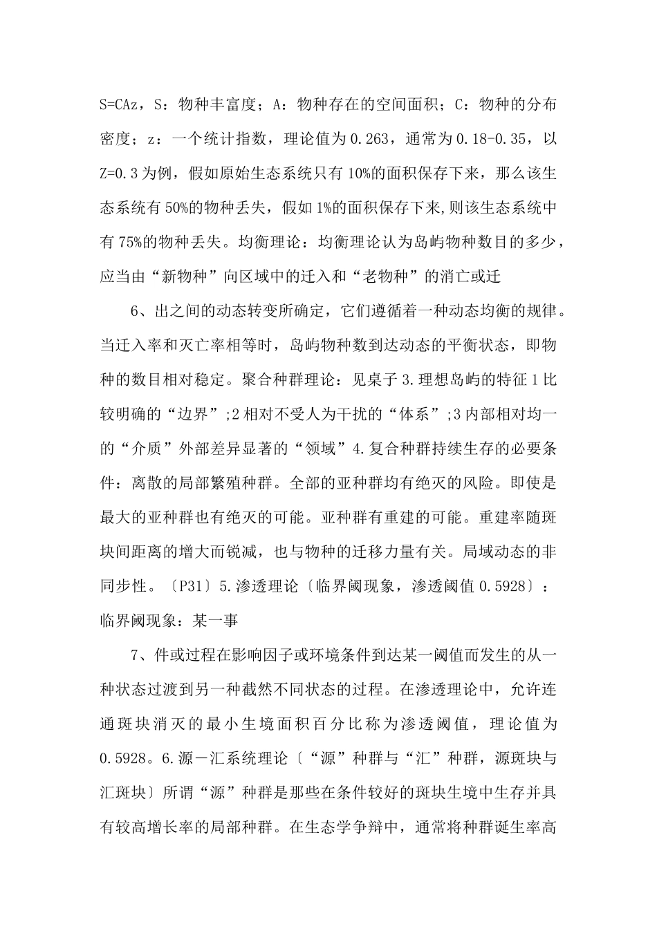 344风景园林基础2_第3页