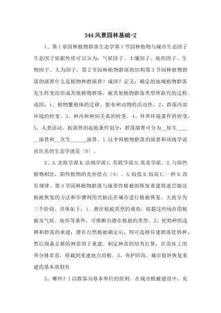 344风景园林基础2