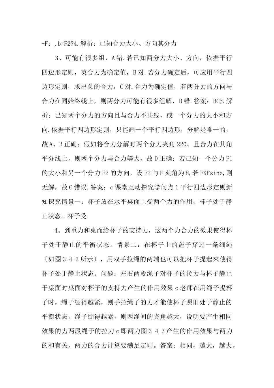 34力的合成与分解学案（粤教版必修1）_第2页