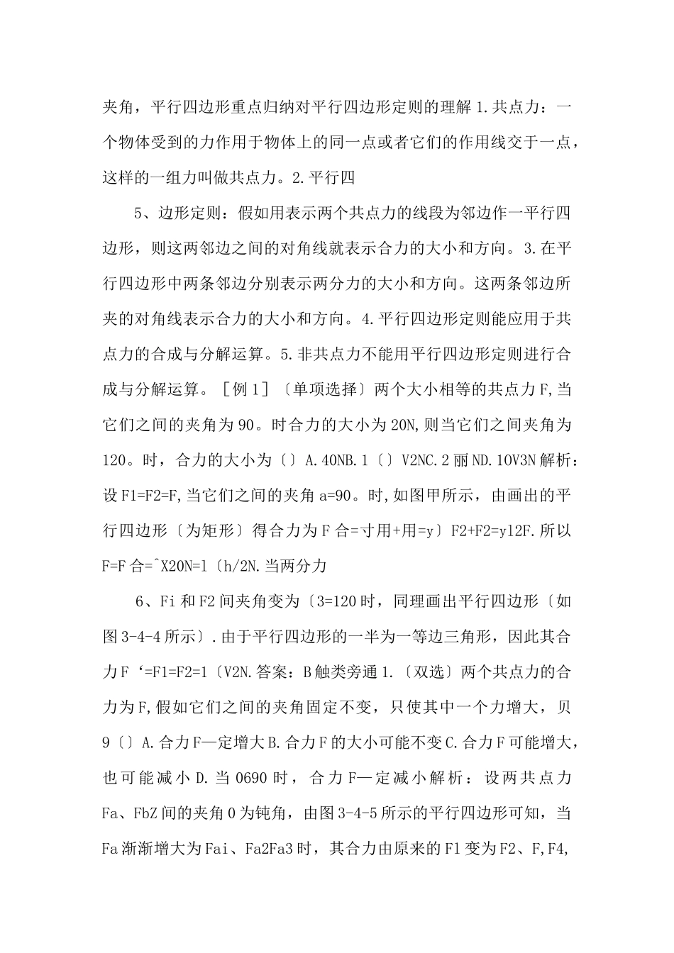 34力的合成与分解学案（粤教版必修1）_第3页