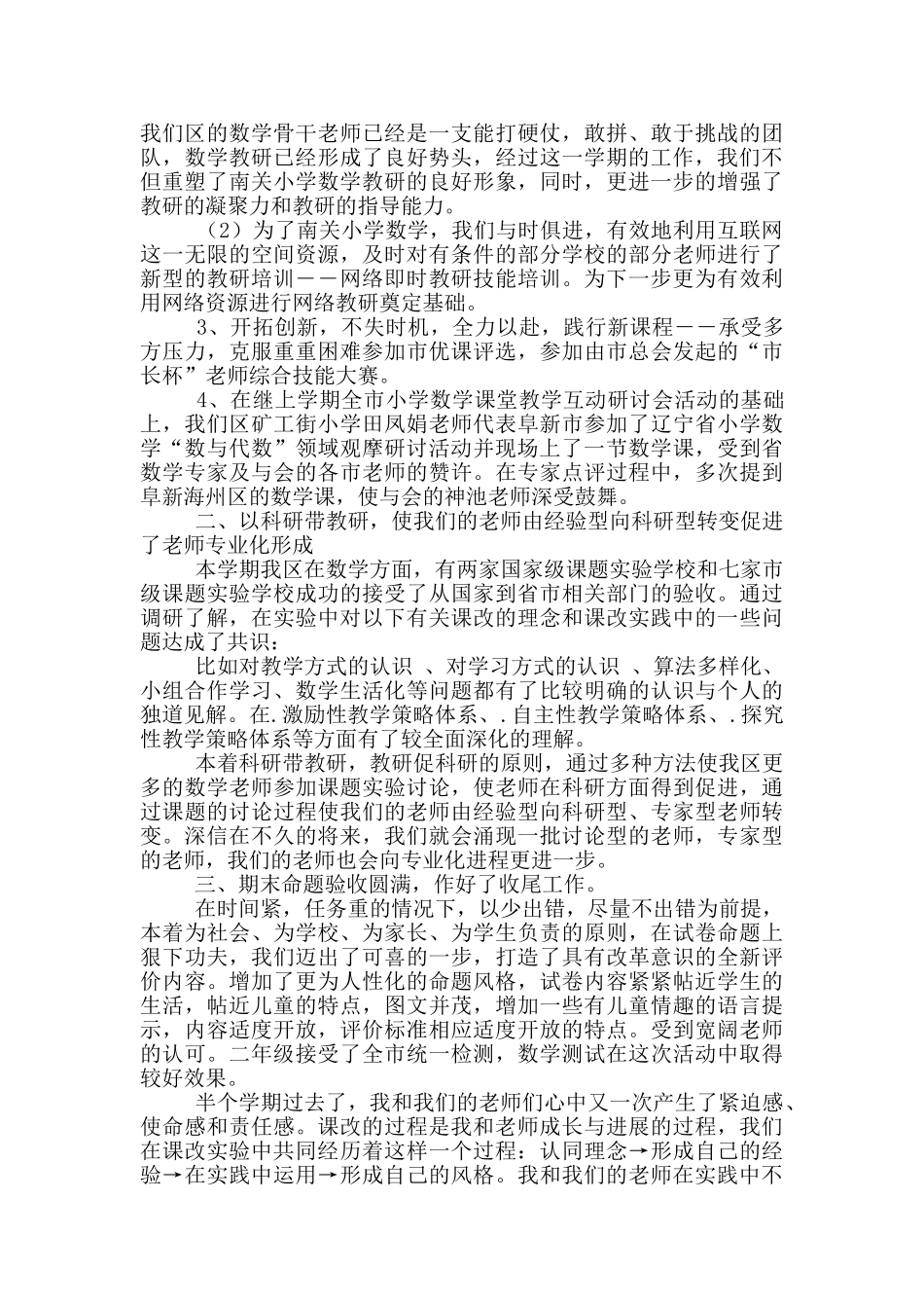 3500字教学工作总结_第2页