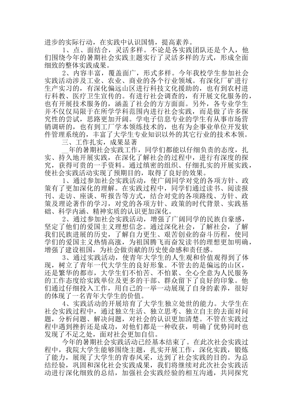 3500字社会调研报告5篇范文_第2页