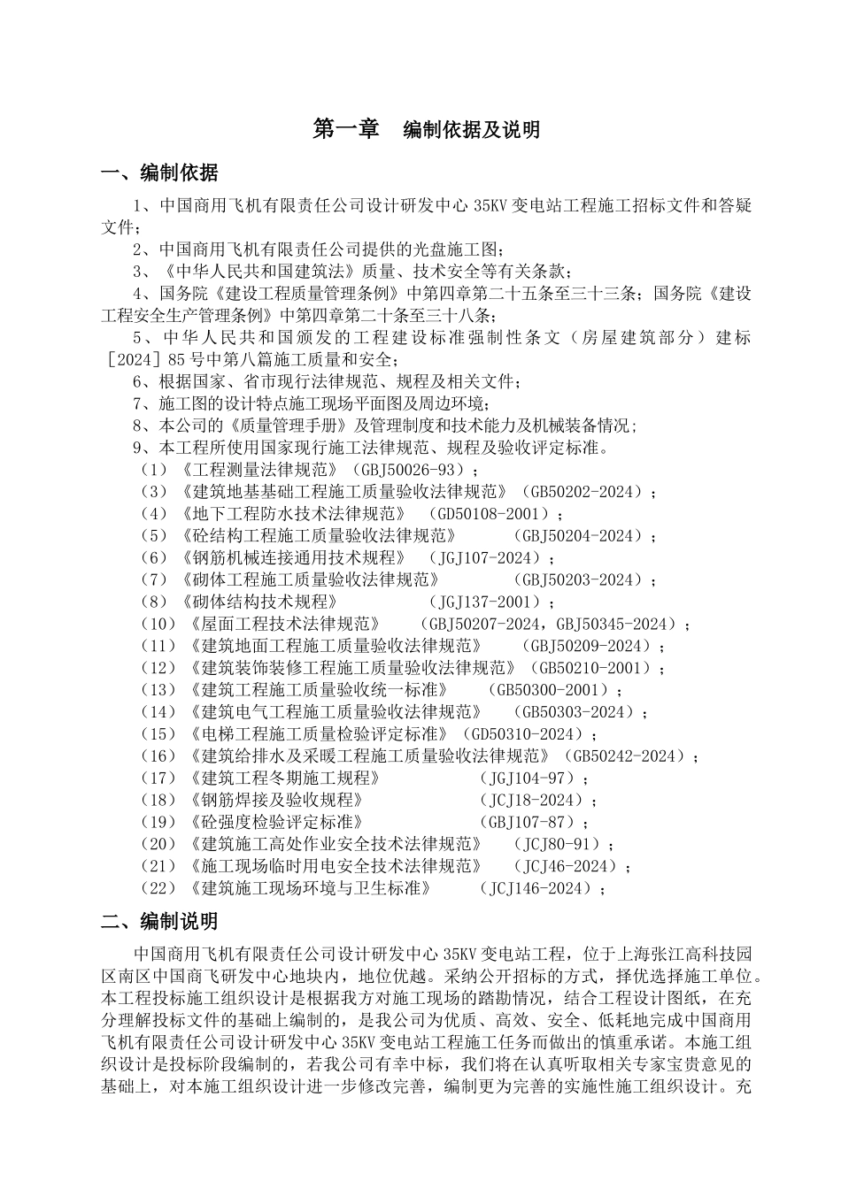 35KV变电站施工方案_第1页