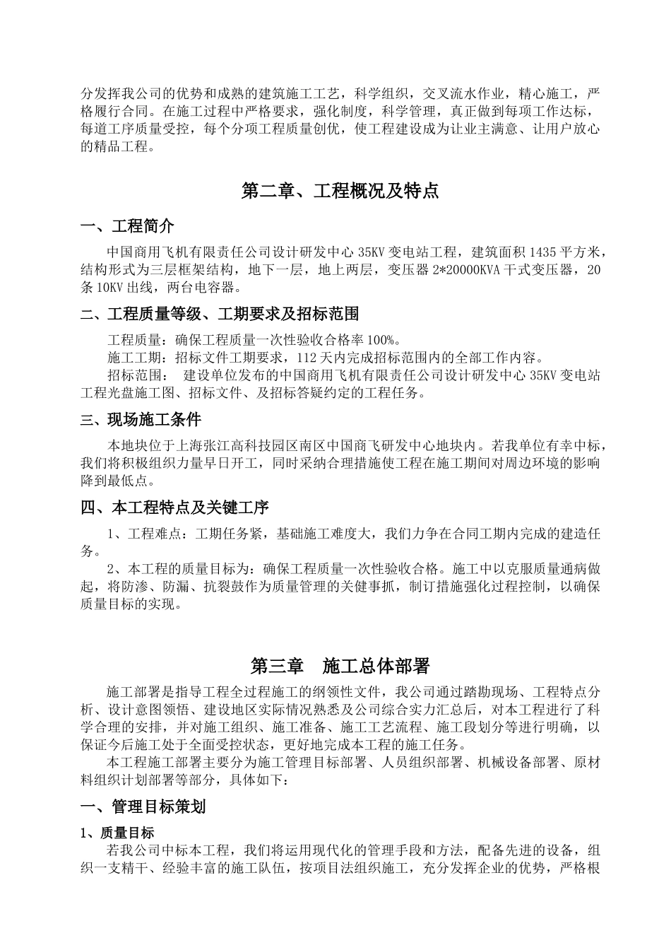 35KV变电站施工方案_第2页