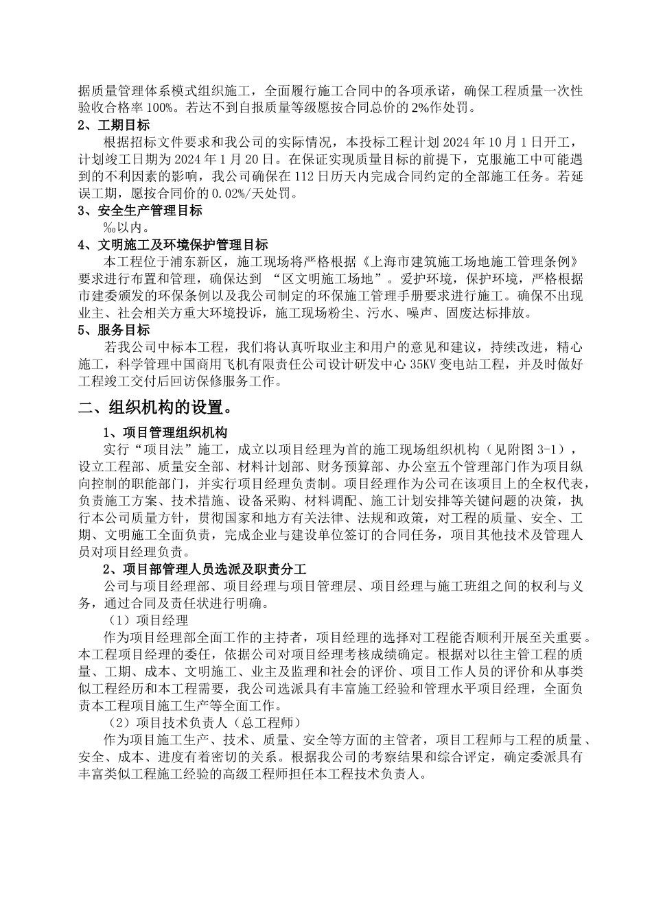 35KV变电站施工方案_第3页