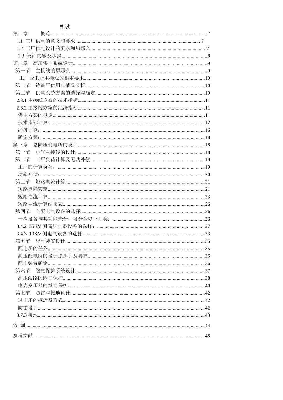 35KV降压变电所继电保护设计_第2页